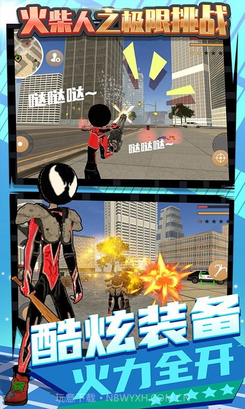 火柴人之极限挑战截图4 火柴人之极限挑战截图4