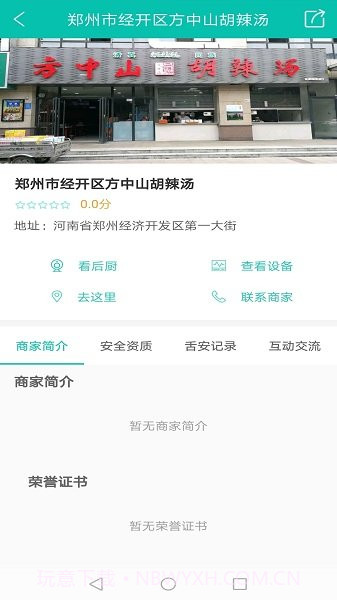 舌尖安全网截图3 舌尖安全网截图3