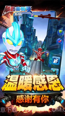 酷跑奥特曼系列截图2 酷跑奥特曼系列截图2