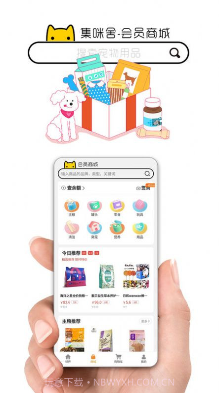 集咪舍宠物会员商城截图3 集咪舍宠物会员商城截图3