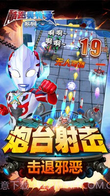 酷跑奥特曼系列截图4 酷跑奥特曼系列截图4