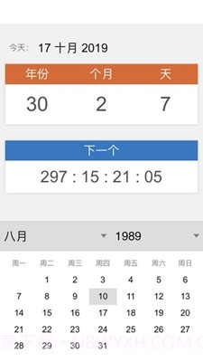 岁数计算器(年龄计算器)截图4