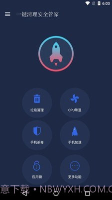 一键清理安全管家v9.8截图1 一键清理安全管家v9.8截图1