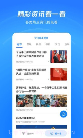 WiFi看一看截图4 WiFi看一看截图4