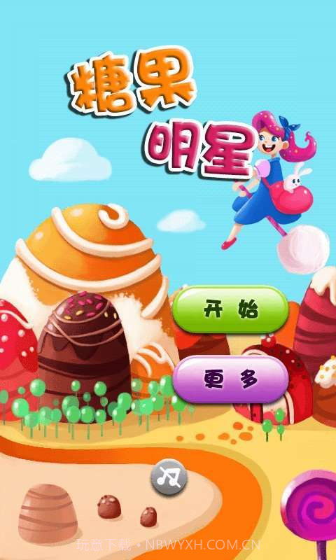 糖果明星截图1 糖果明星截图1