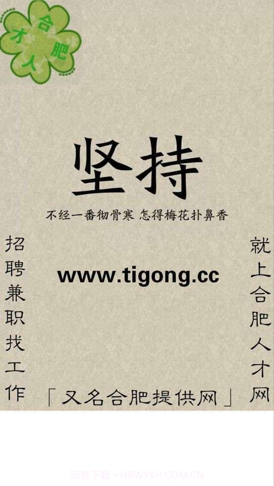 合肥人才提供网截图2