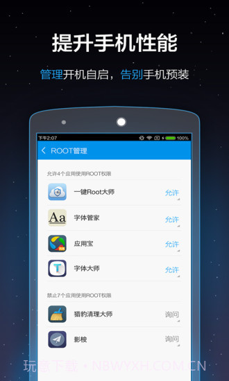 一键Root大师APP截图4 一键Root大师APP截图4