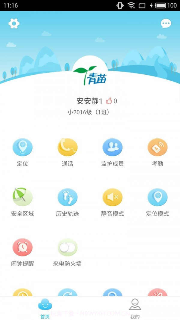 智慧青苗截图1 智慧青苗截图1
