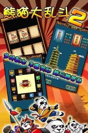 熊猫大乱斗2截图1 熊猫大乱斗2截图1