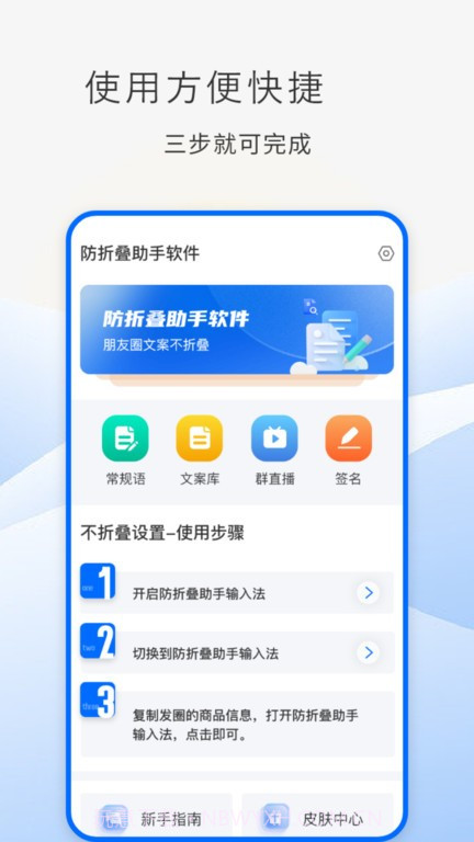 防折叠助手官方版截图2