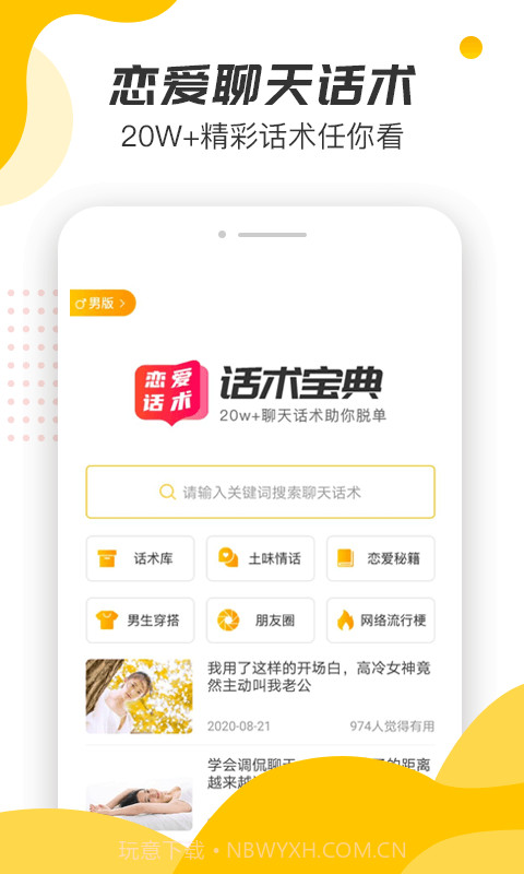 恋爱话术宝典大全截图1