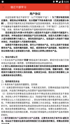 宿迁干部学习截图1 宿迁干部学习截图1