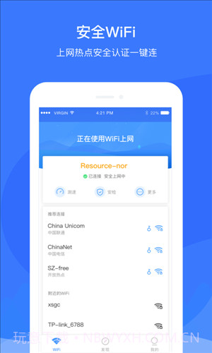 优联WiFi(原平安wifi)截图2