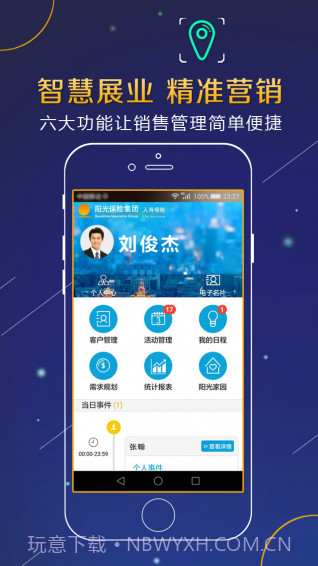 阳光精准营销截图4