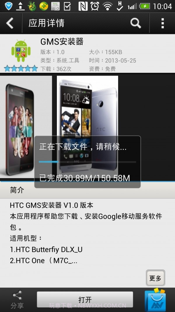 GMS安装器截图1 GMS安装器截图1
