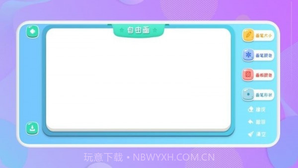 随手画官方截图3 随手画官方截图3