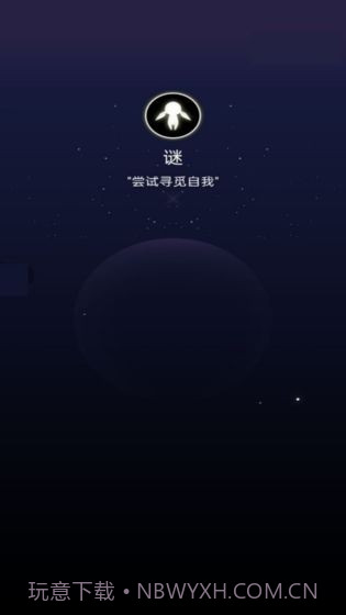 寻觅与飞翔截图3 寻觅与飞翔截图3