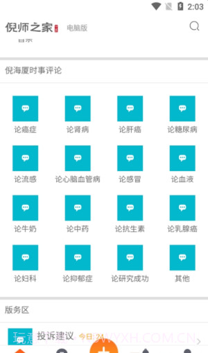 倪师之家app截图2 倪师之家app截图2