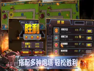 战争与塔防截图2 战争与塔防截图2