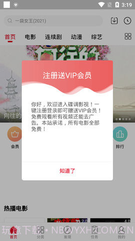 碟调影院APP截图3