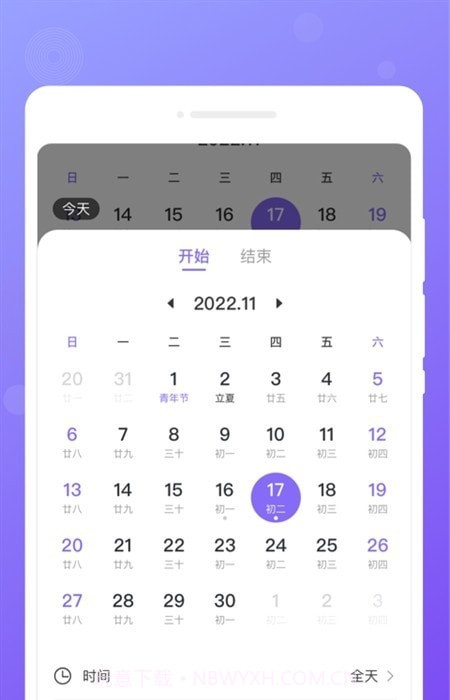 每日便签手机截图2
