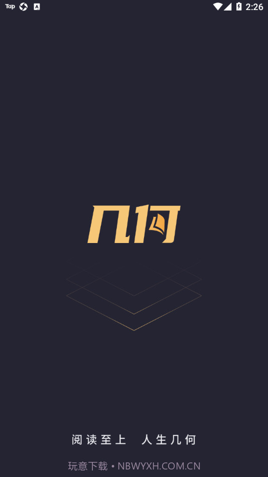 几何小说截图1 几何小说截图1