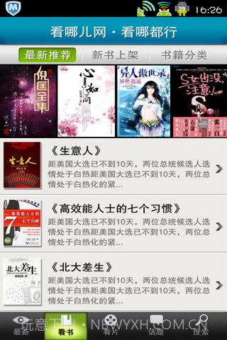 看哪儿截图3 看哪儿截图3