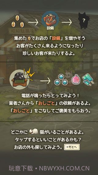 昭和零食店故事3截图3