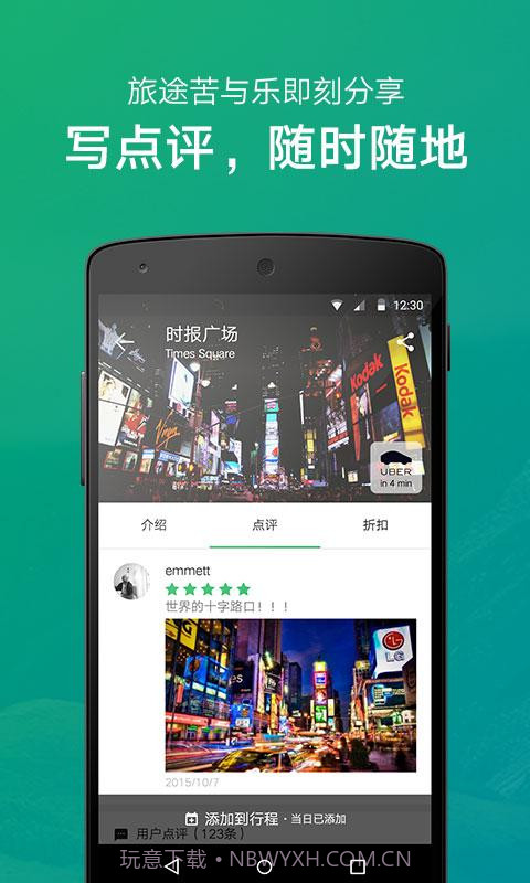 穷游行程助手截图3 穷游行程助手截图3