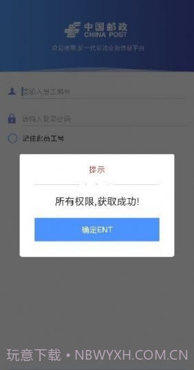 中邮处理app新一代下载 v9.9.6截图1
