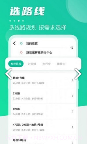 公共交通查询截图2