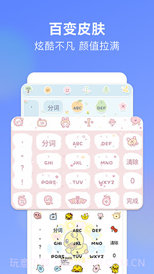 讯飞输入法小米版截图2