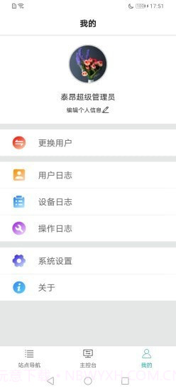 易维安全用电截图2