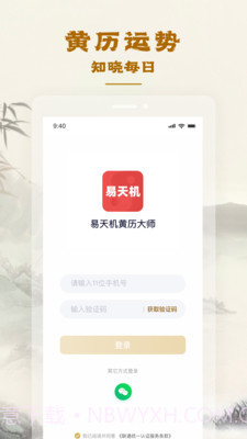 易天机黄历大师截图3