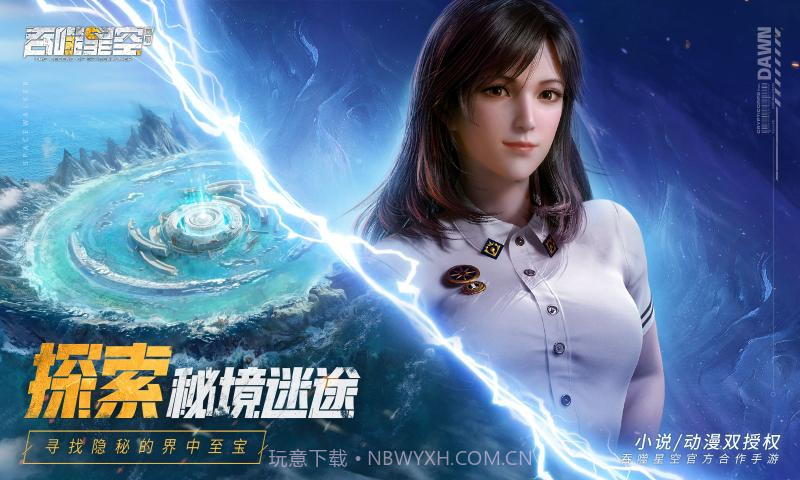 吞噬超越战神截图2