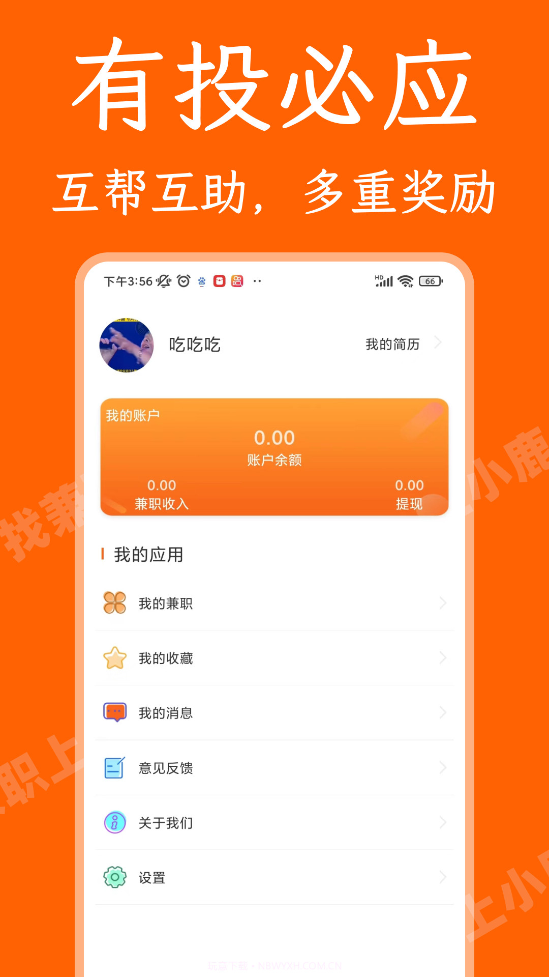 小鹿快赚兼职截图1 小鹿快赚兼职截图1