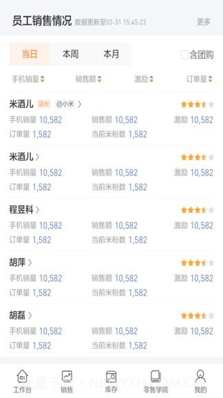 小米零售通截图2 小米零售通截图2