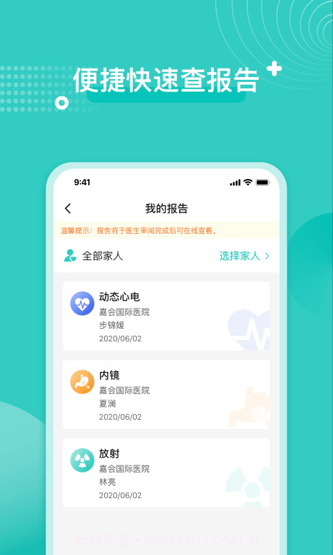嘉会医疗截图3 嘉会医疗截图3