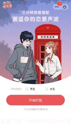 恋恋电话亭截图2