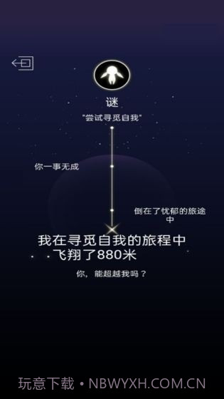 寻觅与飞翔截图1 寻觅与飞翔截图1