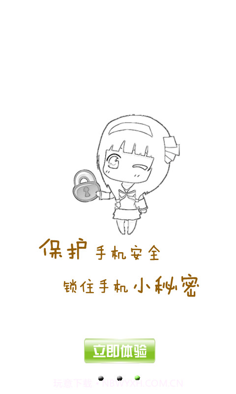 手机控秘书青春版截图3