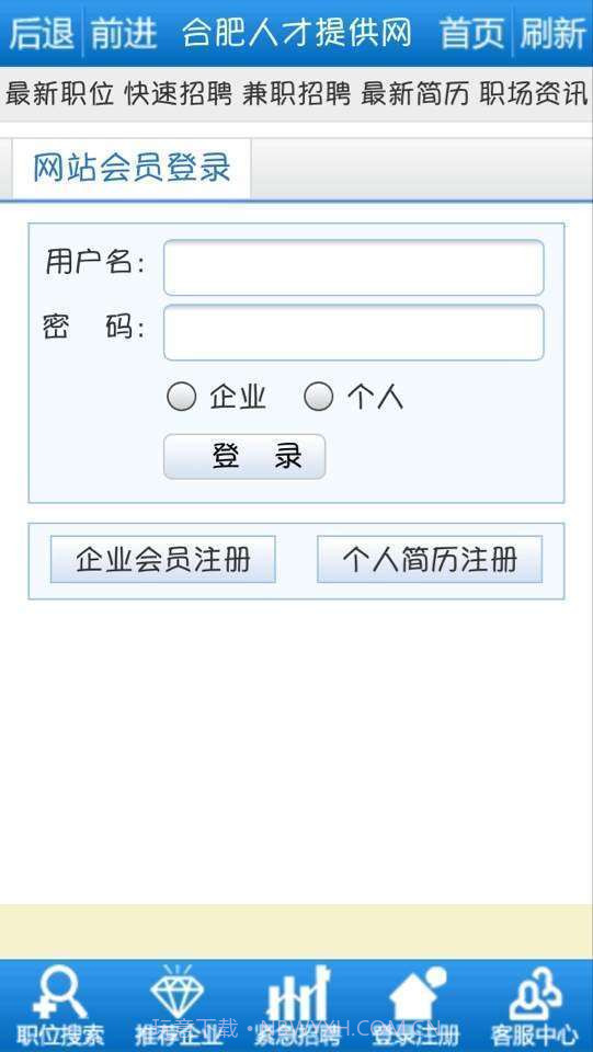 合肥人才提供网截图4