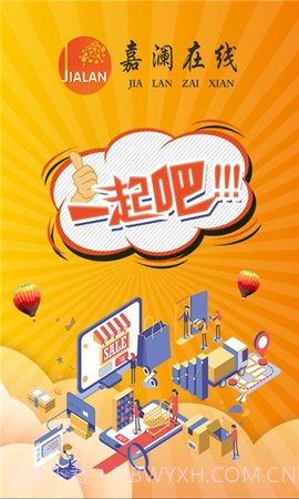 嘉澜在线电商截图1 嘉澜在线电商截图1