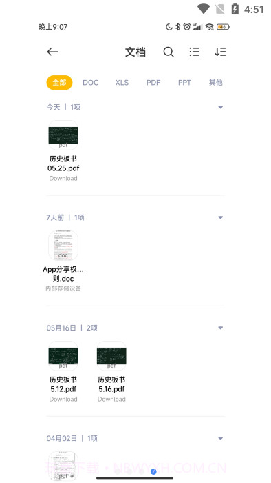 miui文件管理截图1