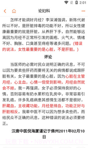 倪师之家app截图1 倪师之家app截图1