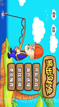 熊出没钓鱼截图1