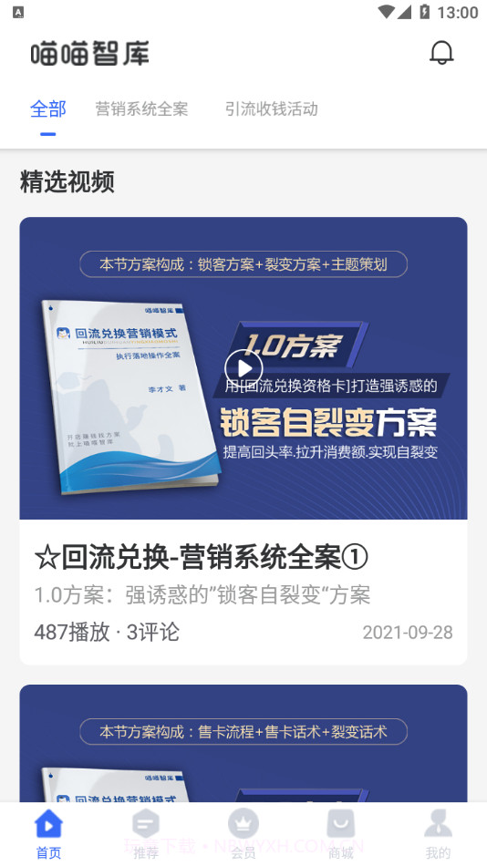 喵喵智库截图2 喵喵智库截图2