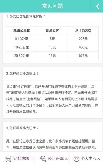 小龙巴士截图1 小龙巴士截图1