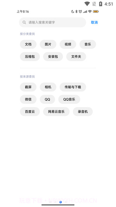 miui文件管理截图2
