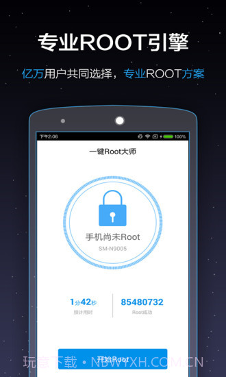 一键Root大师APP截图1 一键Root大师APP截图1